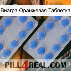 Виагра Оранжевая Таблетка 20